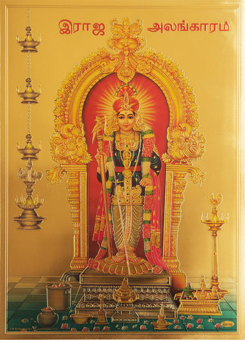 The Raja Alankara Palani Murgan Golden Poster - OnlinePrasad.com