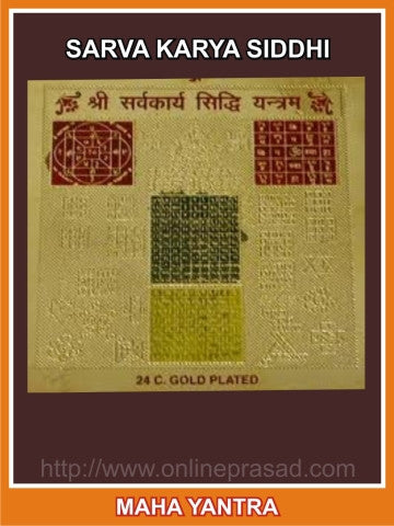Sarva Karya Siddhi Maha Yantra (gold plated) - OnlinePrasad.com