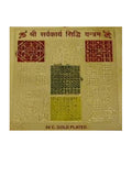 Sarva Karya Siddhi Maha Yantra (gold plated) - OnlinePrasad.com