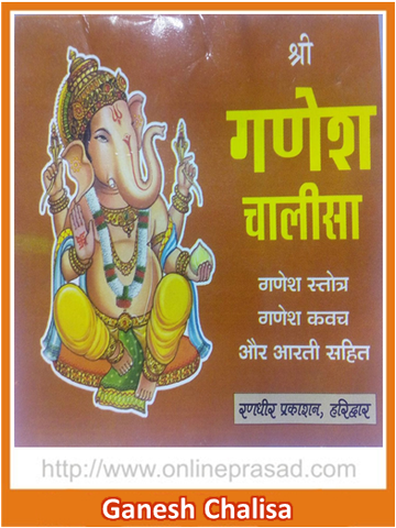 Ganesha Chalisa Book - OnlinePrasad.com